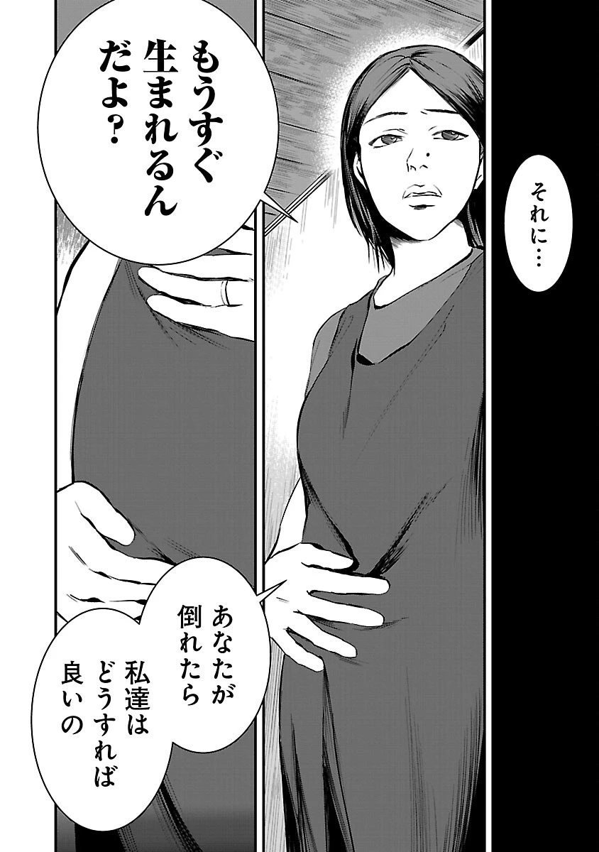 大人はイジメをやめられない〜弱者の生存戦略〜 第19話 - 14