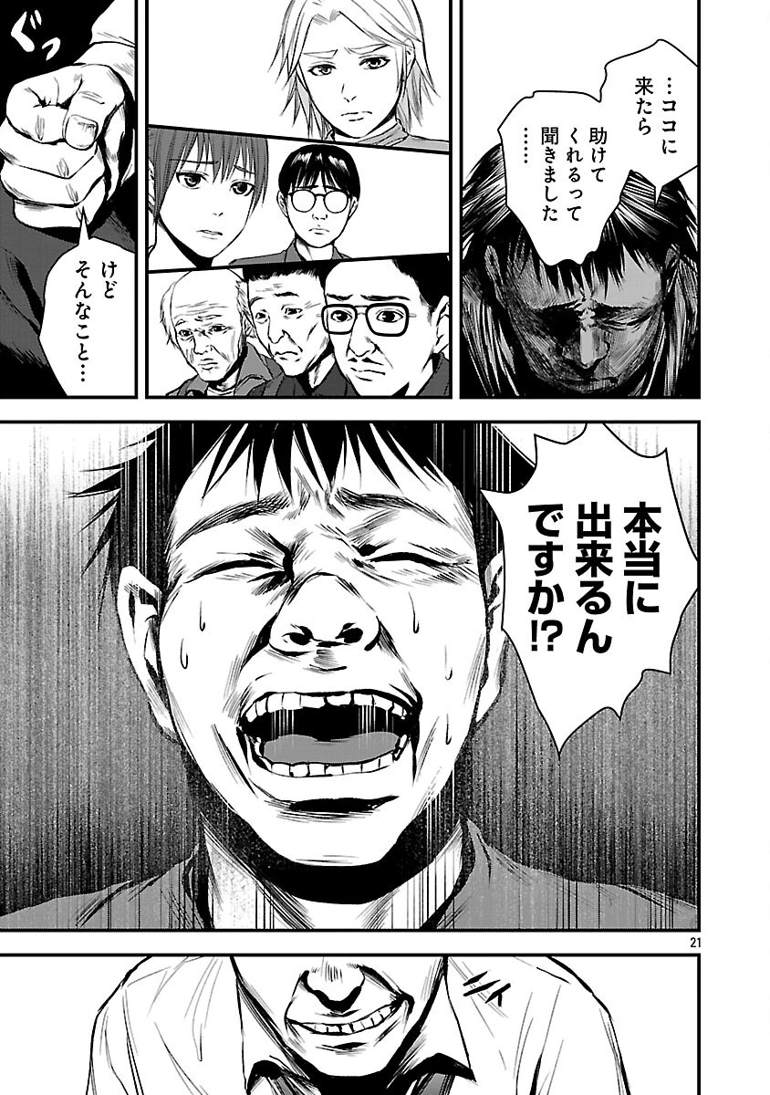 大人はイジメをやめられない〜弱者の生存戦略〜 第28話 - 23