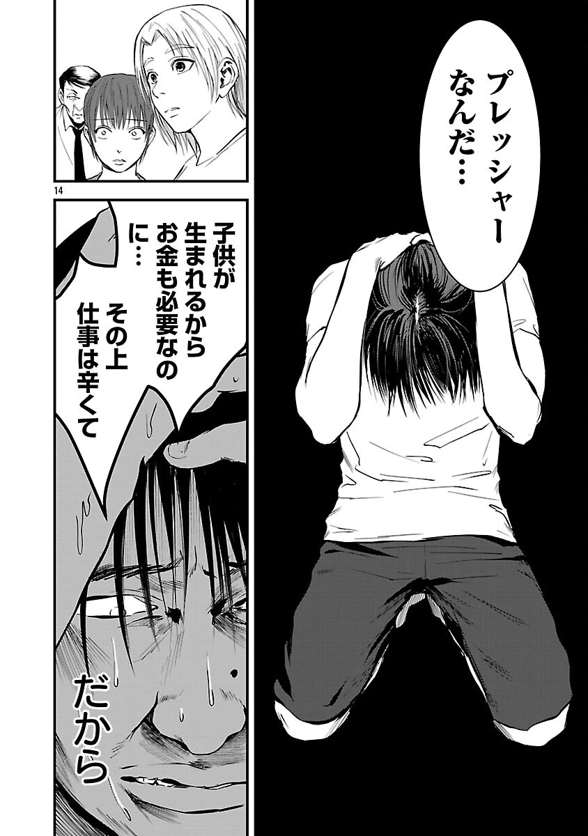 大人はイジメをやめられない〜弱者の生存戦略〜 第19話 - 16