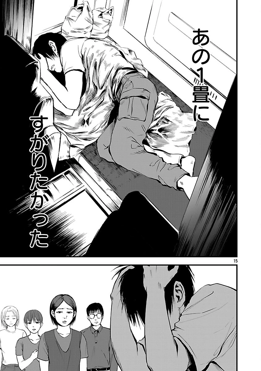 大人はイジメをやめられない〜弱者の生存戦略〜 第19話 - 17