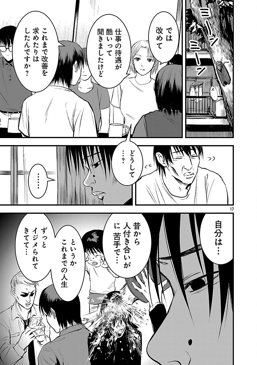 大人はイジメをやめられない〜弱者の生存戦略〜 第19話 - 19