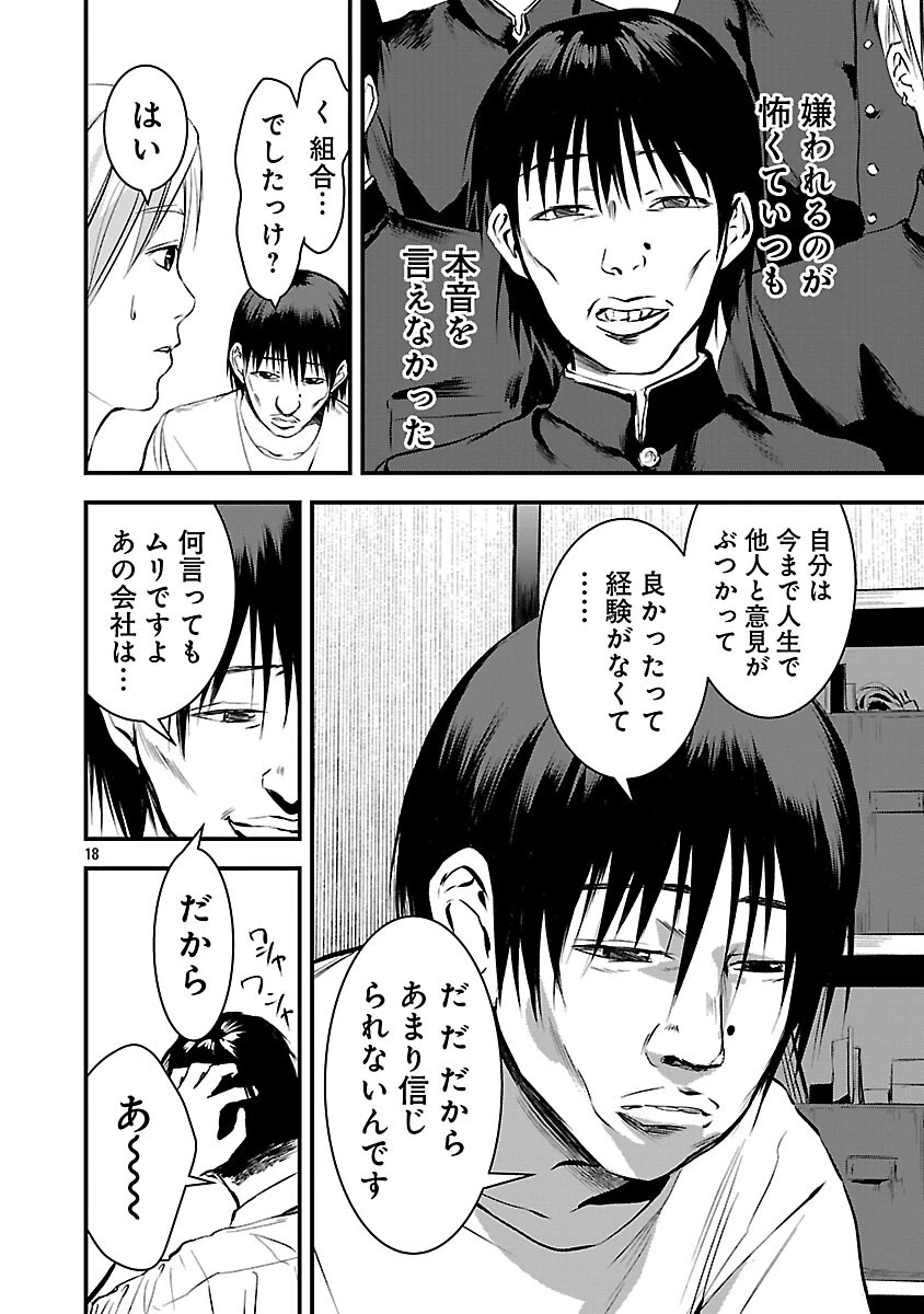 大人はイジメをやめられない〜弱者の生存戦略〜 第19話 - 20
