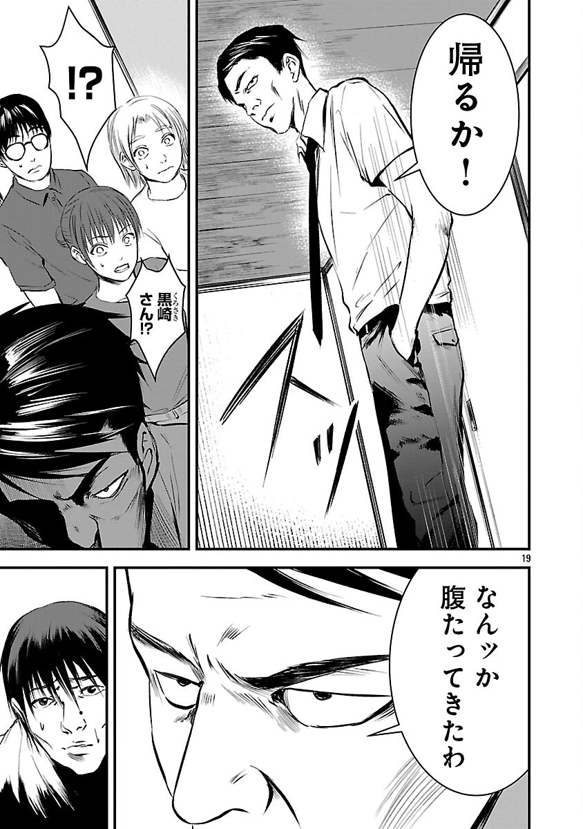 大人はイジメをやめられない〜弱者の生存戦略〜 第19話 - 21