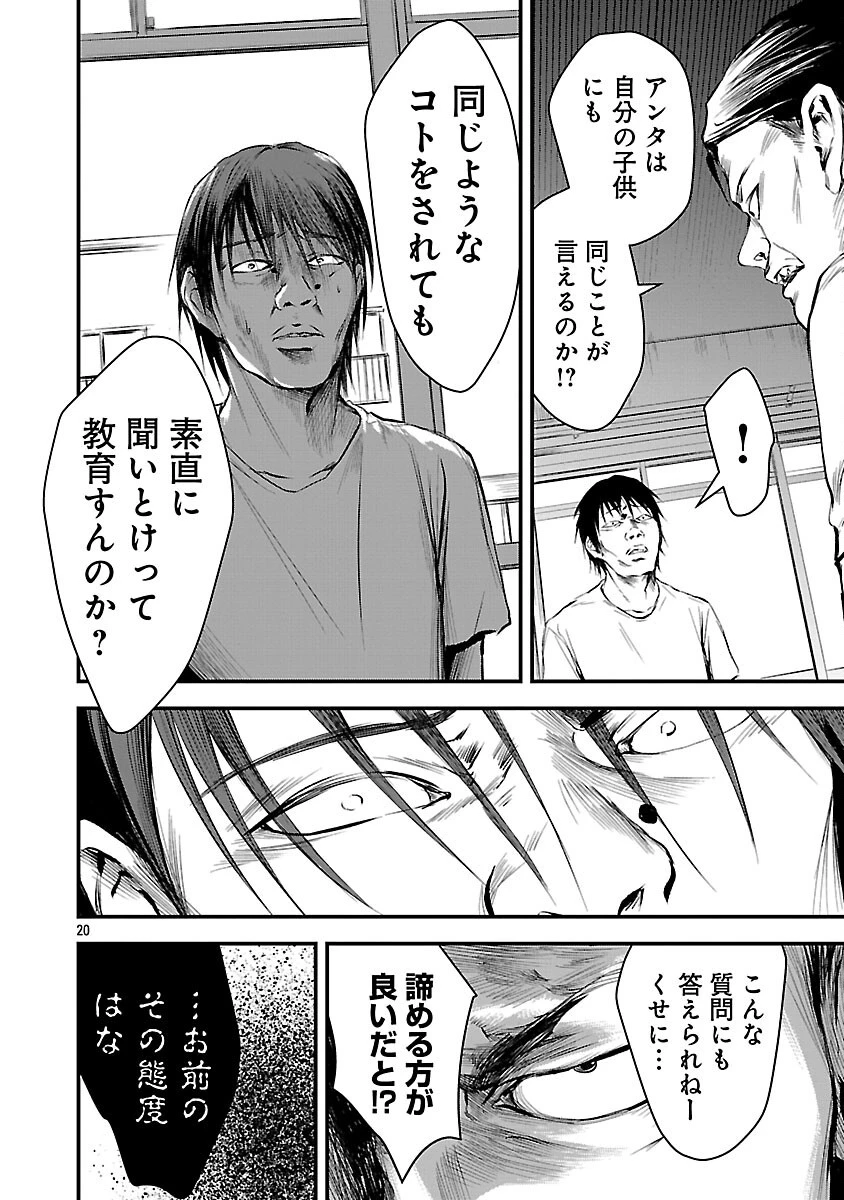 大人はイジメをやめられない〜弱者の生存戦略〜 第19話 - 22