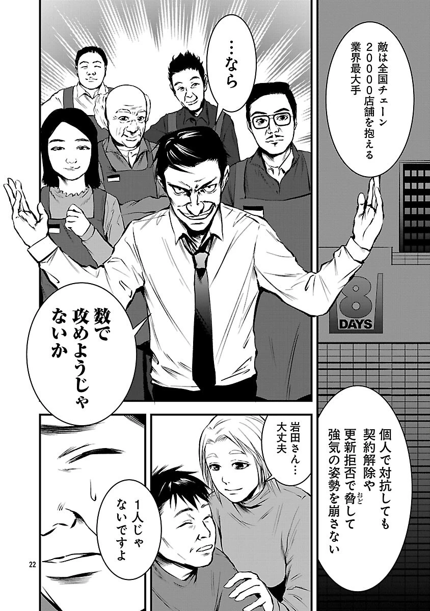 大人はイジメをやめられない〜弱者の生存戦略〜 第28話 - 24
