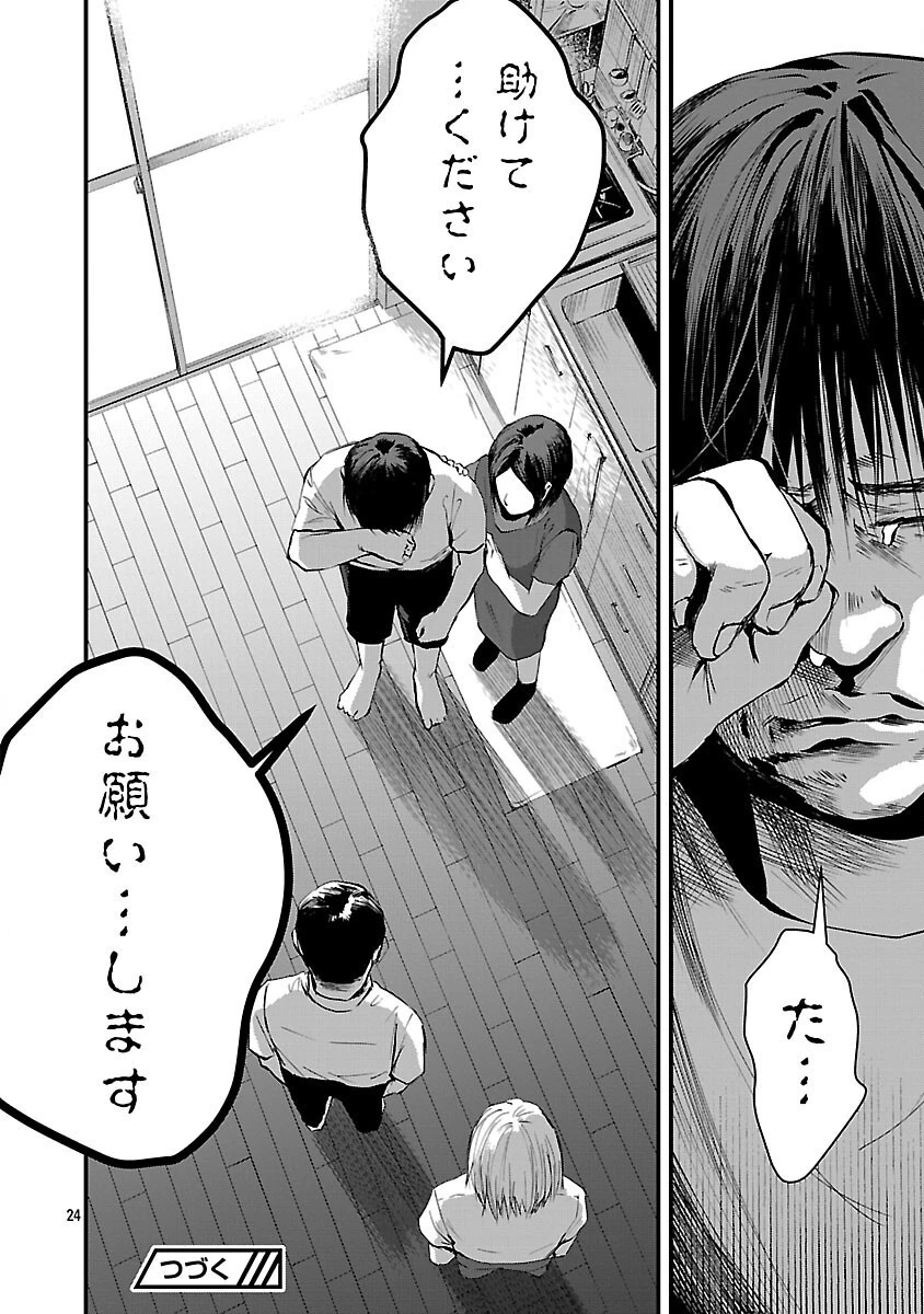 大人はイジメをやめられない〜弱者の生存戦略〜 第19話 - 26