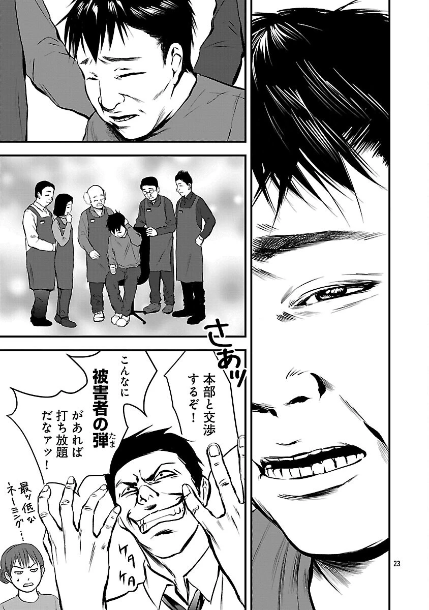 大人はイジメをやめられない〜弱者の生存戦略〜 第28話 - 25