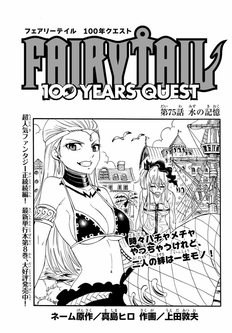 Fairy Tail 100 Years Quest Feari Teiru: Hyaku-nen Kuesuto แฟรี่เทล ภาคเควส 100 ปี ตอนที่ フェアリーテイル １００年クエスト 페어리 테일 -100년 퀘스트 第75話 - 1