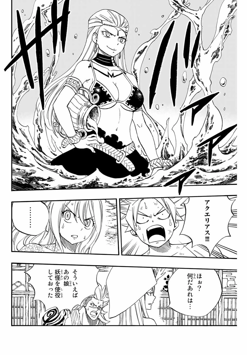 Fairy Tail 100 Years Quest Feari Teiru: Hyaku-nen Kuesuto แฟรี่เทล ภาคเควส 100 ปี ตอนที่ フェアリーテイル １００年クエスト 페어리 테일 -100년 퀘스트 第75話 - 2