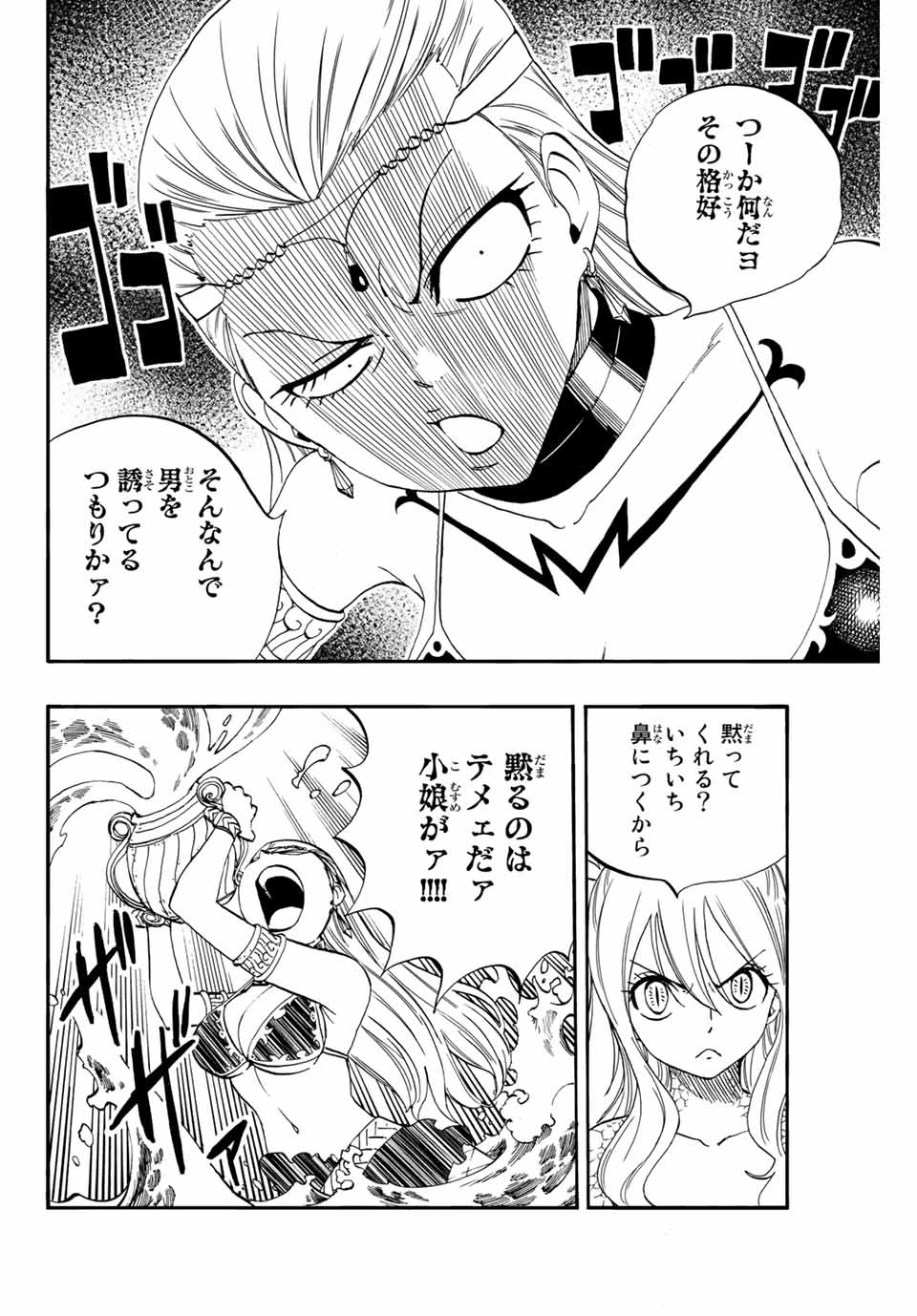 Fairy Tail 100 Years Quest Feari Teiru: Hyaku-nen Kuesuto แฟรี่เทล ภาคเควส 100 ปี ตอนที่ フェアリーテイル １００年クエスト 페어리 테일 -100년 퀘스트 第75話 - 4