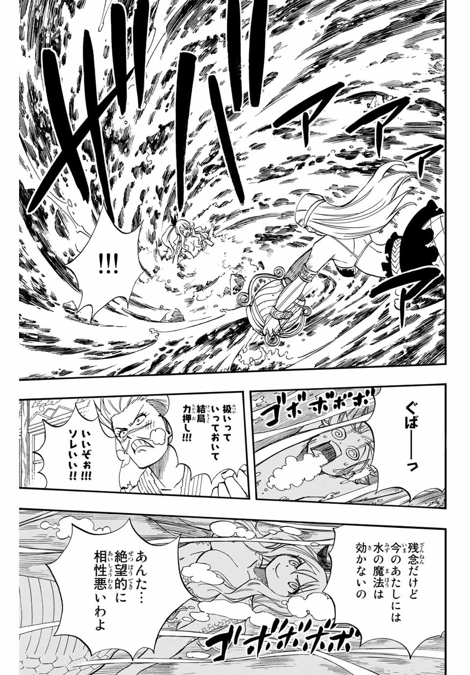 Fairy Tail 100 Years Quest Feari Teiru: Hyaku-nen Kuesuto แฟรี่เทล ภาคเควส 100 ปี ตอนที่ フェアリーテイル １００年クエスト 페어리 테일 -100년 퀘스트 第75話 - 5