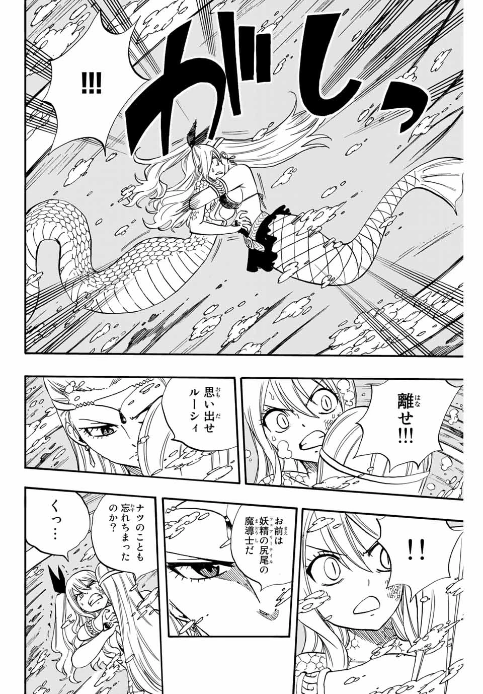 Fairy Tail 100 Years Quest Feari Teiru: Hyaku-nen Kuesuto แฟรี่เทล ภาคเควส 100 ปี ตอนที่ フェアリーテイル １００年クエスト 페어리 테일 -100년 퀘스트 第75話 - 8