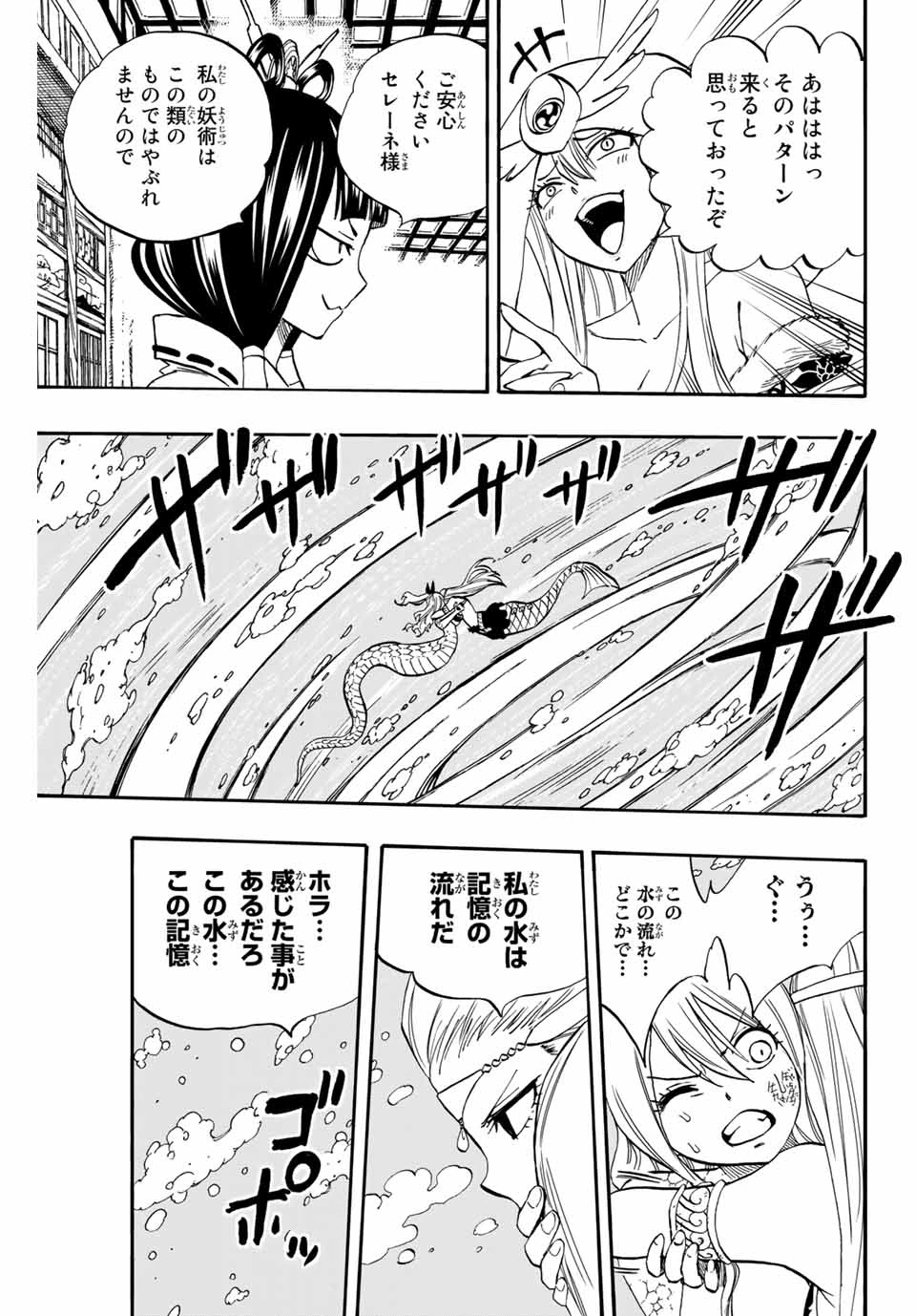 Fairy Tail 100 Years Quest Feari Teiru: Hyaku-nen Kuesuto แฟรี่เทล ภาคเควส 100 ปี ตอนที่ フェアリーテイル １００年クエスト 페어리 테일 -100년 퀘스트 第75話 - 9