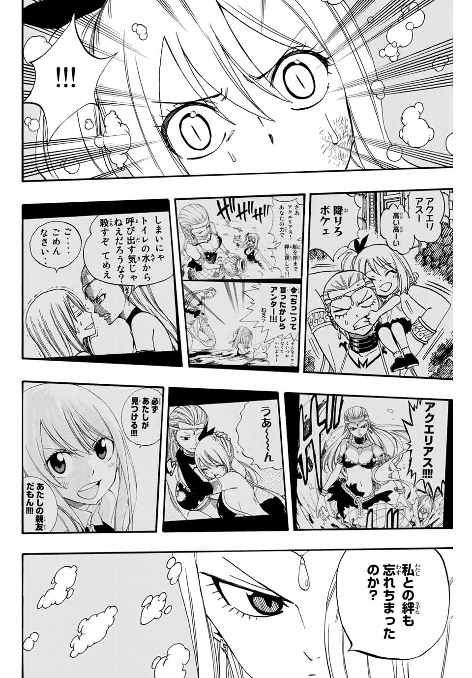 Fairy Tail 100 Years Quest Feari Teiru: Hyaku-nen Kuesuto แฟรี่เทล ภาคเควส 100 ปี ตอนที่ フェアリーテイル １００年クエスト 페어리 테일 -100년 퀘스트 第75話 - 10