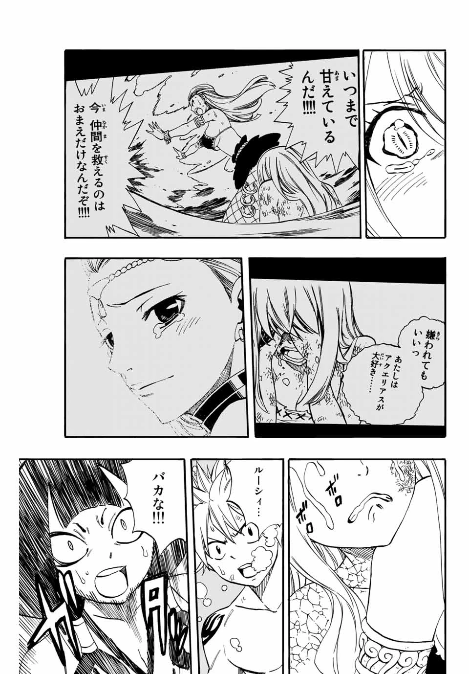 Fairy Tail 100 Years Quest Feari Teiru: Hyaku-nen Kuesuto แฟรี่เทล ภาคเควส 100 ปี ตอนที่ フェアリーテイル １００年クエスト 페어리 테일 -100년 퀘스트 第75話 - 11