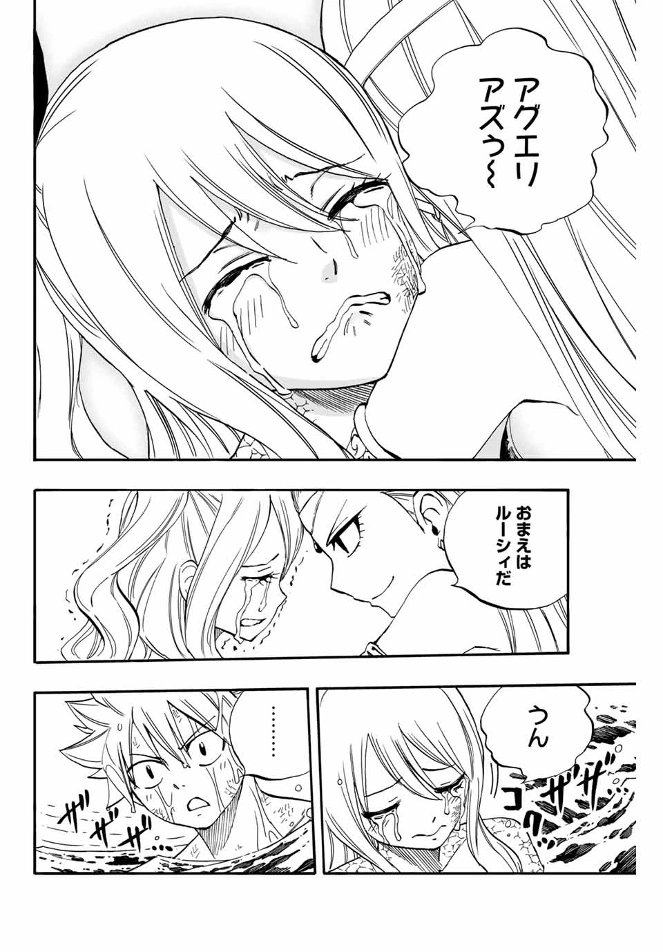 Fairy Tail 100 Years Quest Feari Teiru: Hyaku-nen Kuesuto แฟรี่เทล ภาคเควส 100 ปี ตอนที่ フェアリーテイル １００年クエスト 페어리 테일 -100년 퀘스트 第75話 - 12