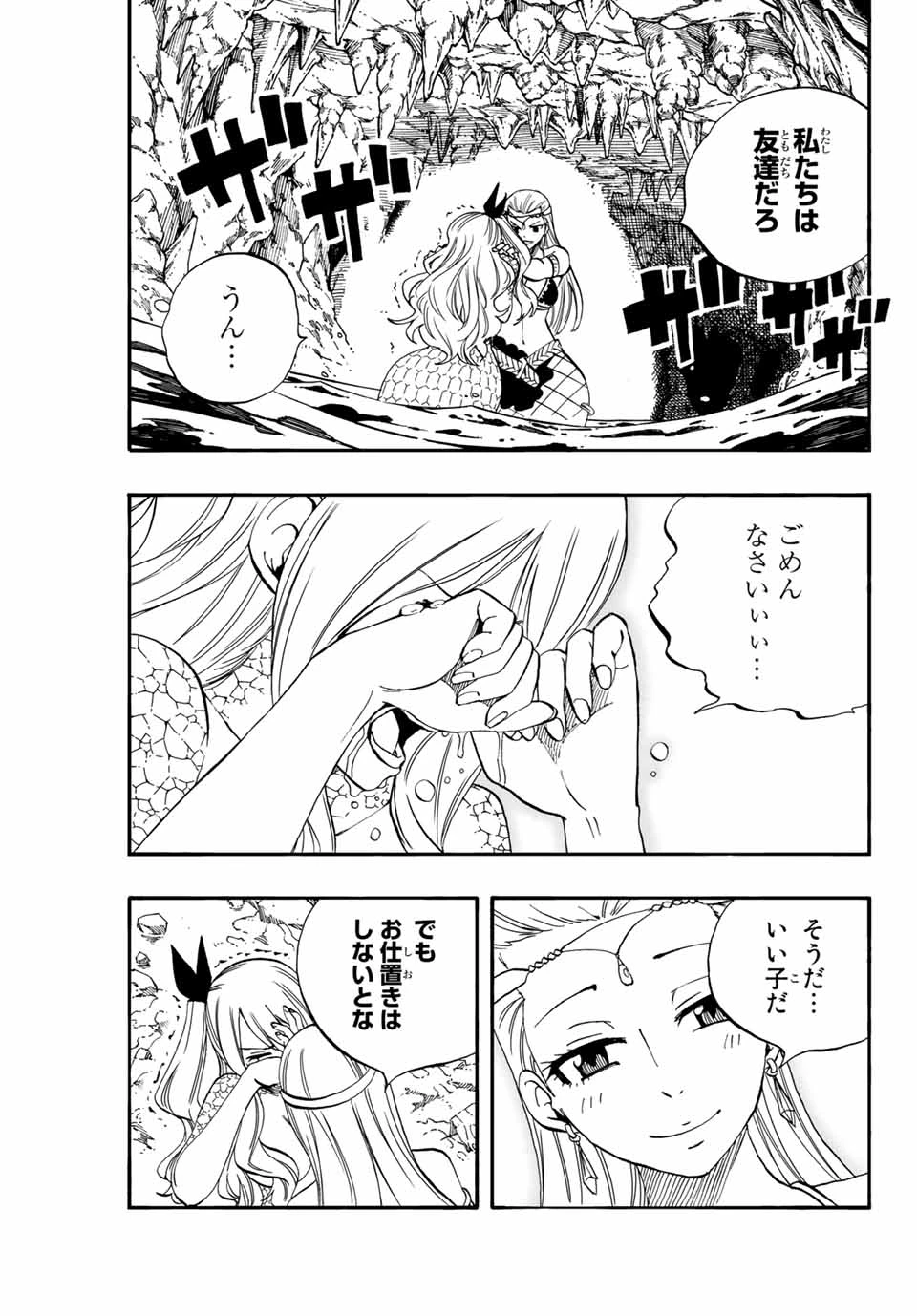 Fairy Tail 100 Years Quest Feari Teiru: Hyaku-nen Kuesuto แฟรี่เทล ภาคเควส 100 ปี ตอนที่ フェアリーテイル １００年クエスト 페어리 테일 -100년 퀘스트 第75話 - 13