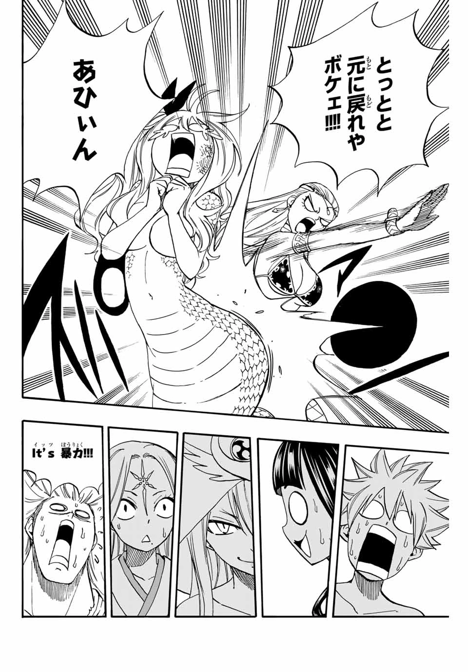 Fairy Tail 100 Years Quest Feari Teiru: Hyaku-nen Kuesuto แฟรี่เทล ภาคเควส 100 ปี ตอนที่ フェアリーテイル １００年クエスト 페어리 테일 -100년 퀘스트 第75話 - 14