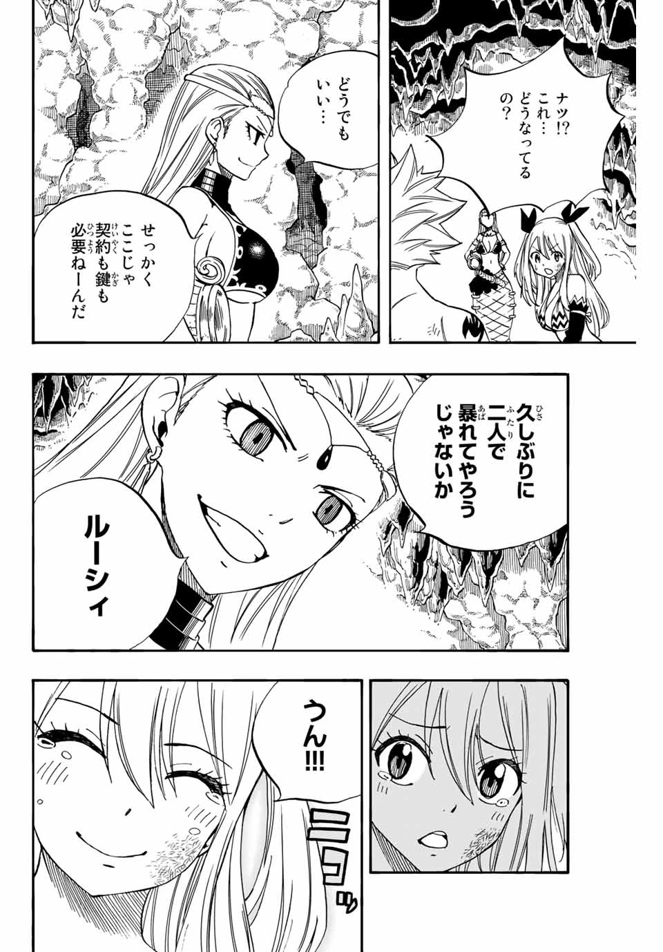 Fairy Tail 100 Years Quest Feari Teiru: Hyaku-nen Kuesuto แฟรี่เทล ภาคเควส 100 ปี ตอนที่ フェアリーテイル １００年クエスト 페어리 테일 -100년 퀘스트 第75話 - 16