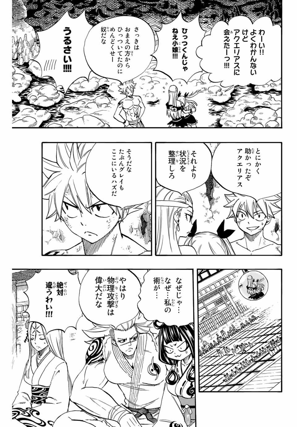 Fairy Tail 100 Years Quest Feari Teiru: Hyaku-nen Kuesuto แฟรี่เทล ภาคเควส 100 ปี ตอนที่ フェアリーテイル １００年クエスト 페어리 테일 -100년 퀘스트 第75話 - 17