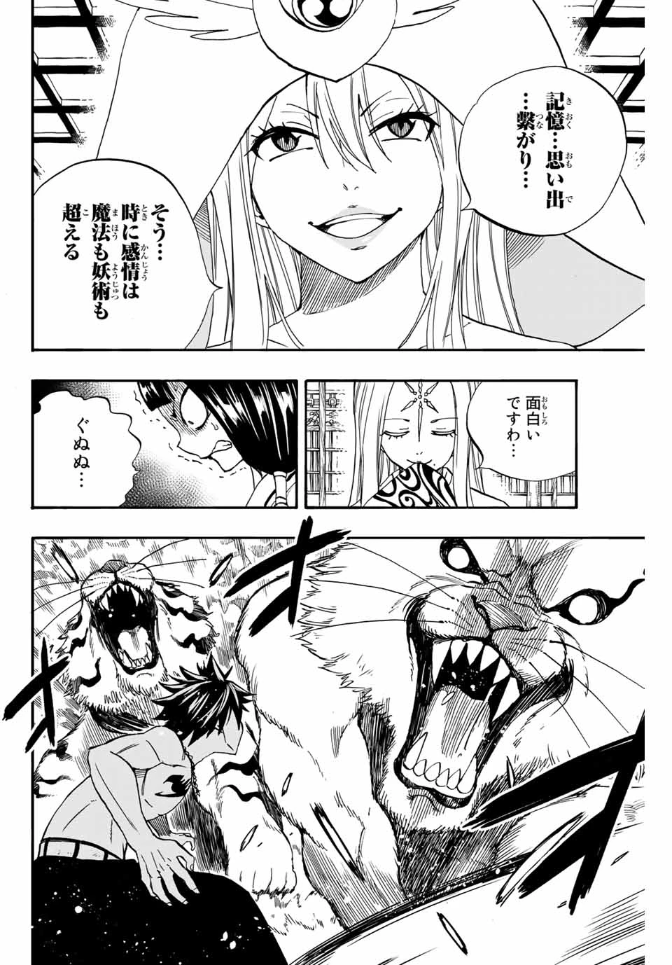 Fairy Tail 100 Years Quest Feari Teiru: Hyaku-nen Kuesuto แฟรี่เทล ภาคเควส 100 ปี ตอนที่ フェアリーテイル １００年クエスト 페어리 테일 -100년 퀘스트 第75話 - 18