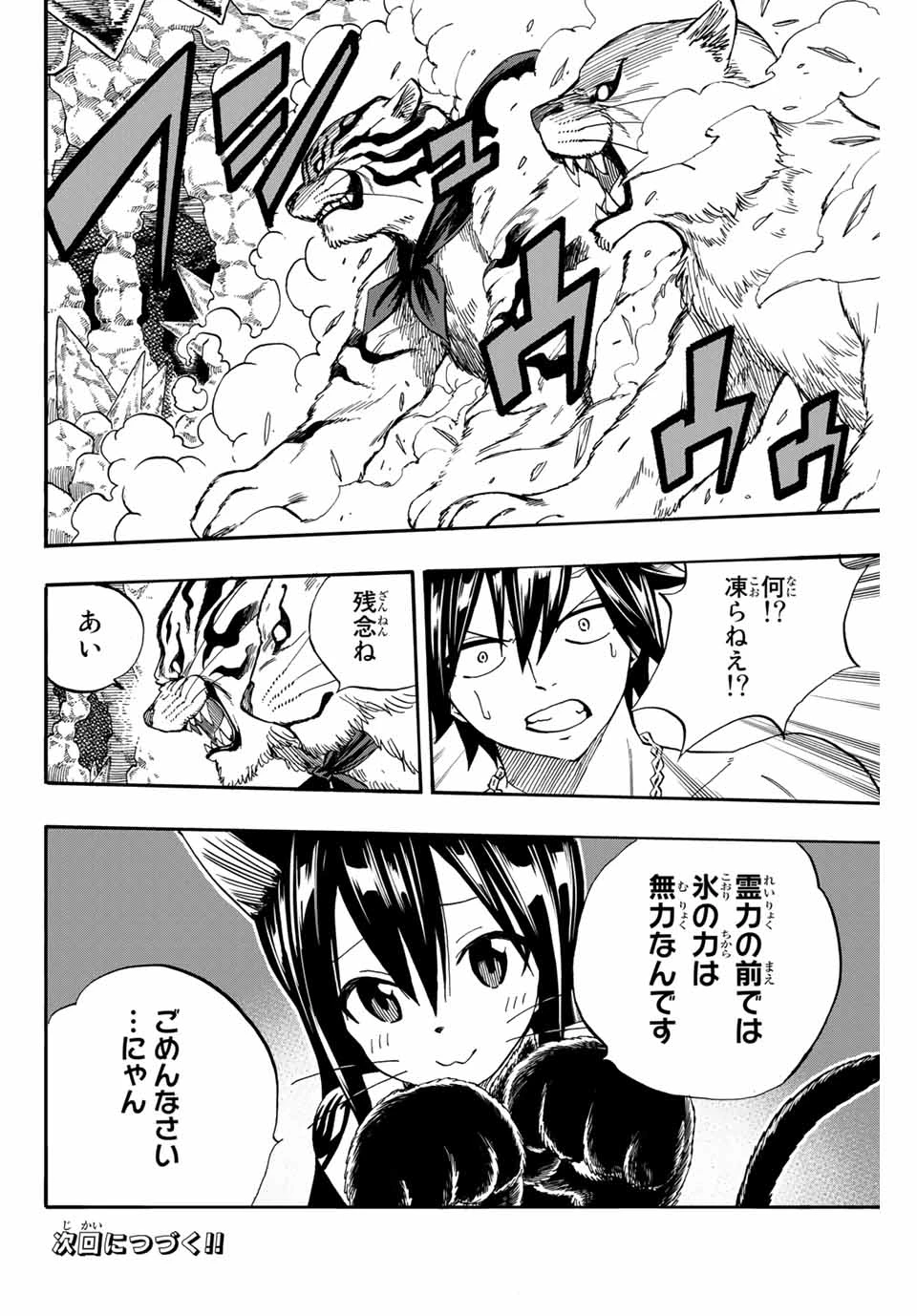 Fairy Tail 100 Years Quest Feari Teiru: Hyaku-nen Kuesuto แฟรี่เทล ภาคเควส 100 ปี ตอนที่ フェアリーテイル １００年クエスト 페어리 테일 -100년 퀘스트 第75話 - 20