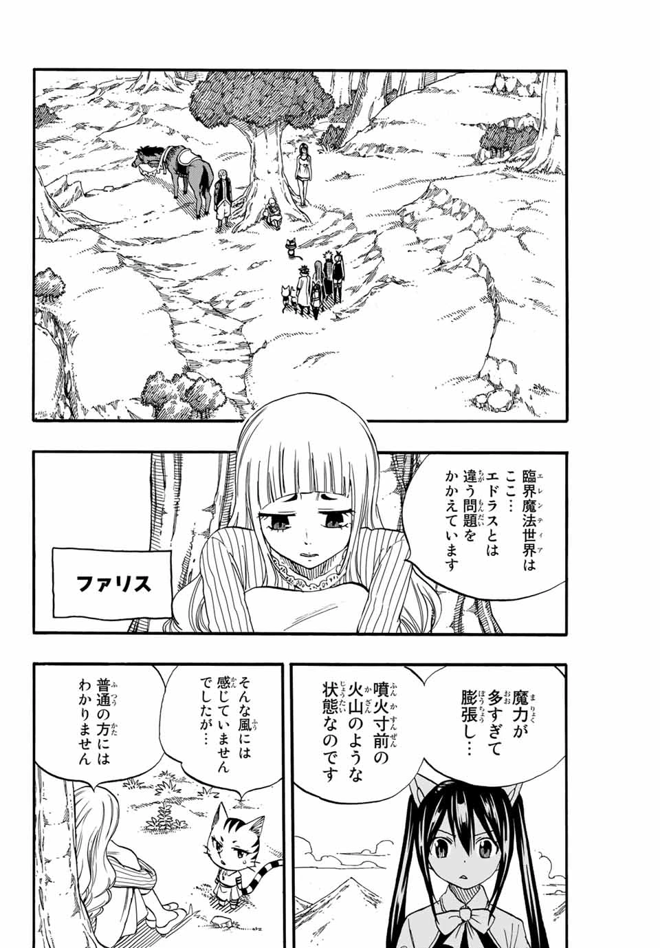 Fairy Tail 100 Years Quest Feari Teiru: Hyaku-nen Kuesuto แฟรี่เทล ภาคเควส 100 ปี ตอนที่ フェアリーテイル １００年クエスト 페어리 테일 -100년 퀘스트 第68話 - 2