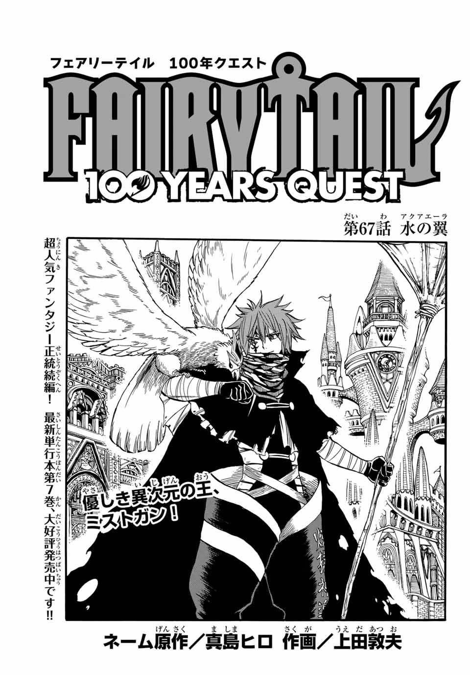Fairy Tail 100 Years Quest Feari Teiru: Hyaku-nen Kuesuto แฟรี่เทล ภาคเควส 100 ปี ตอนที่ フェアリーテイル １００年クエスト 페어리 테일 -100년 퀘스트 第67話 - 1