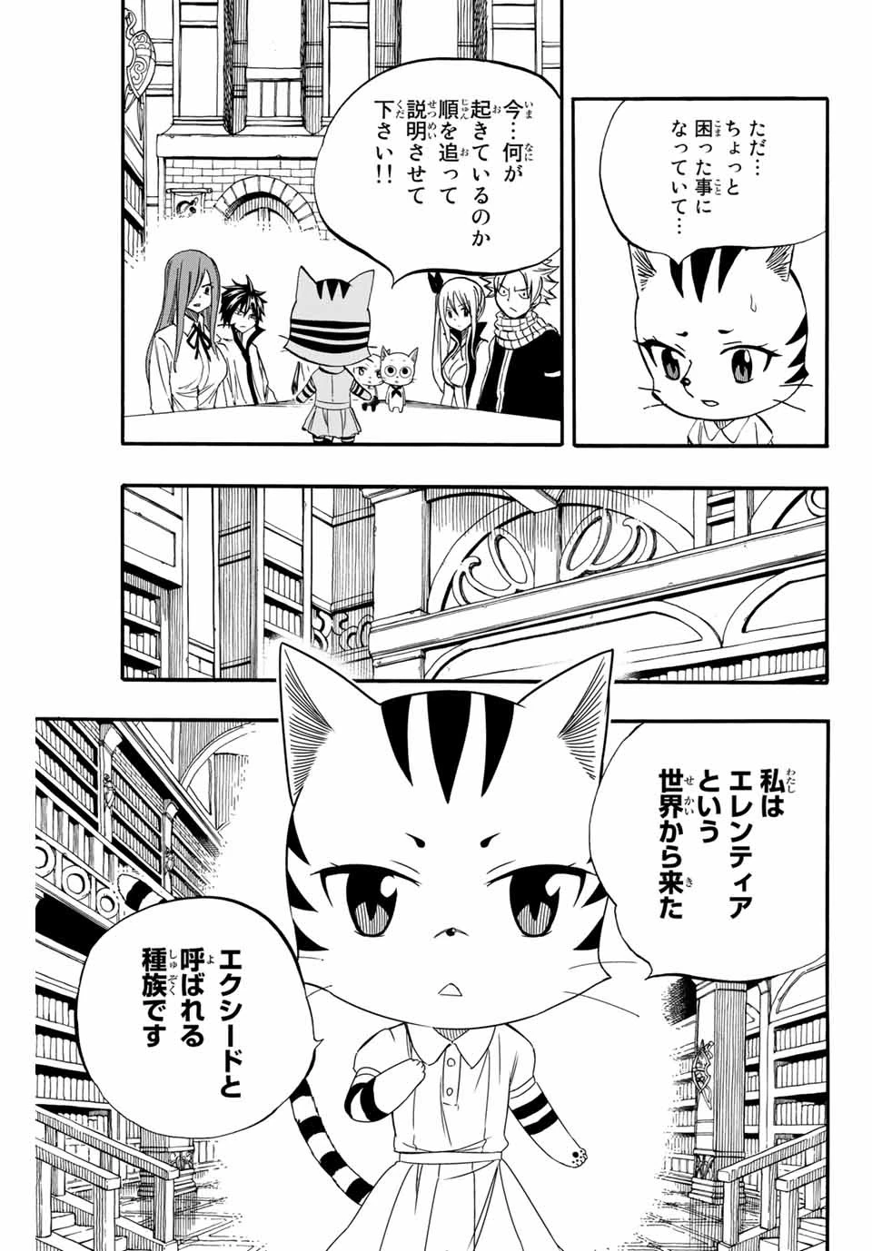 Fairy Tail 100 Years Quest Feari Teiru: Hyaku-nen Kuesuto แฟรี่เทล ภาคเควส 100 ปี ตอนที่ フェアリーテイル １００年クエスト 페어리 테일 -100년 퀘스트 第67話 - 7