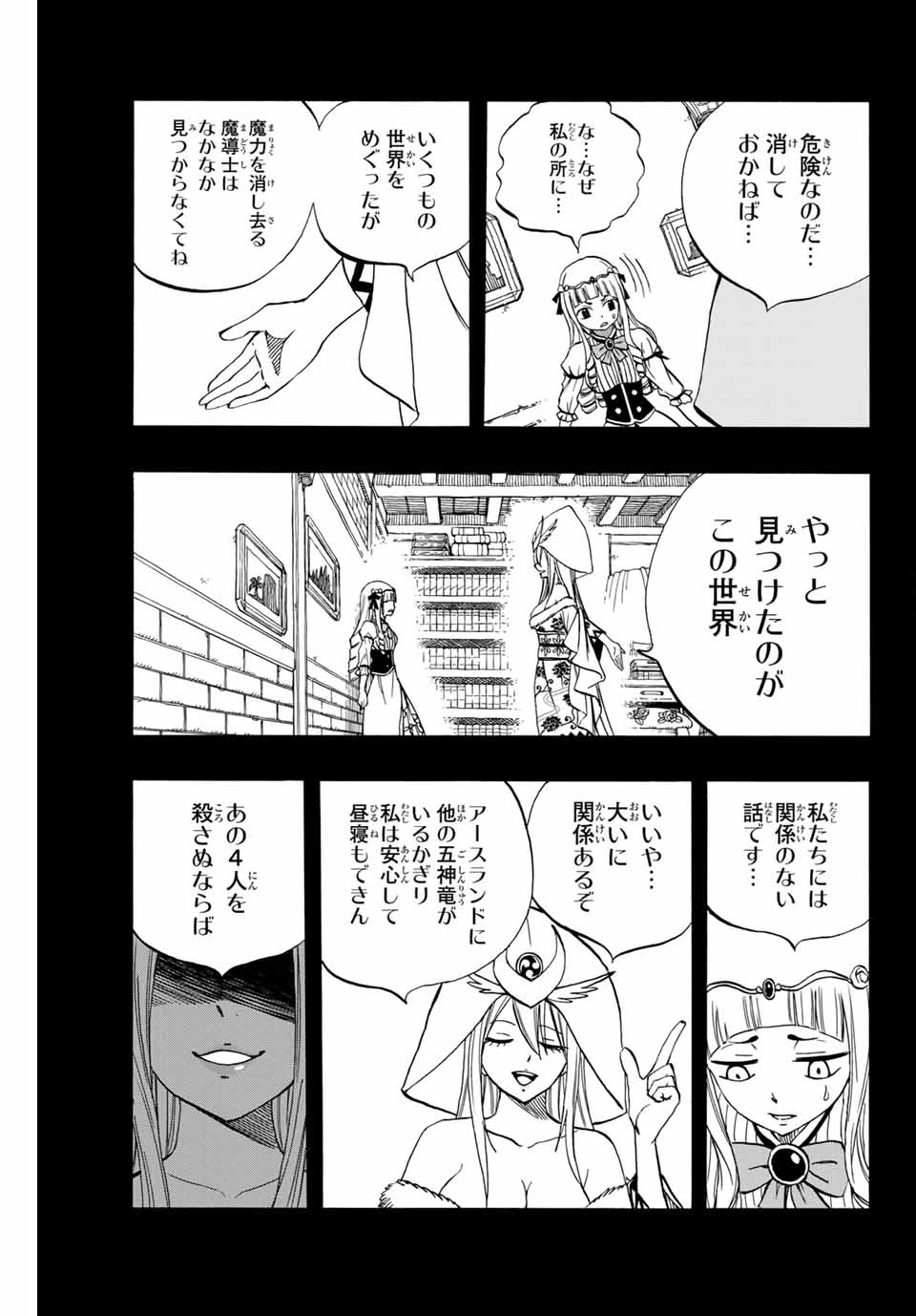Fairy Tail 100 Years Quest Feari Teiru: Hyaku-nen Kuesuto แฟรี่เทล ภาคเควส 100 ปี ตอนที่ フェアリーテイル １００年クエスト 페어리 테일 -100년 퀘스트 第68話 - 5