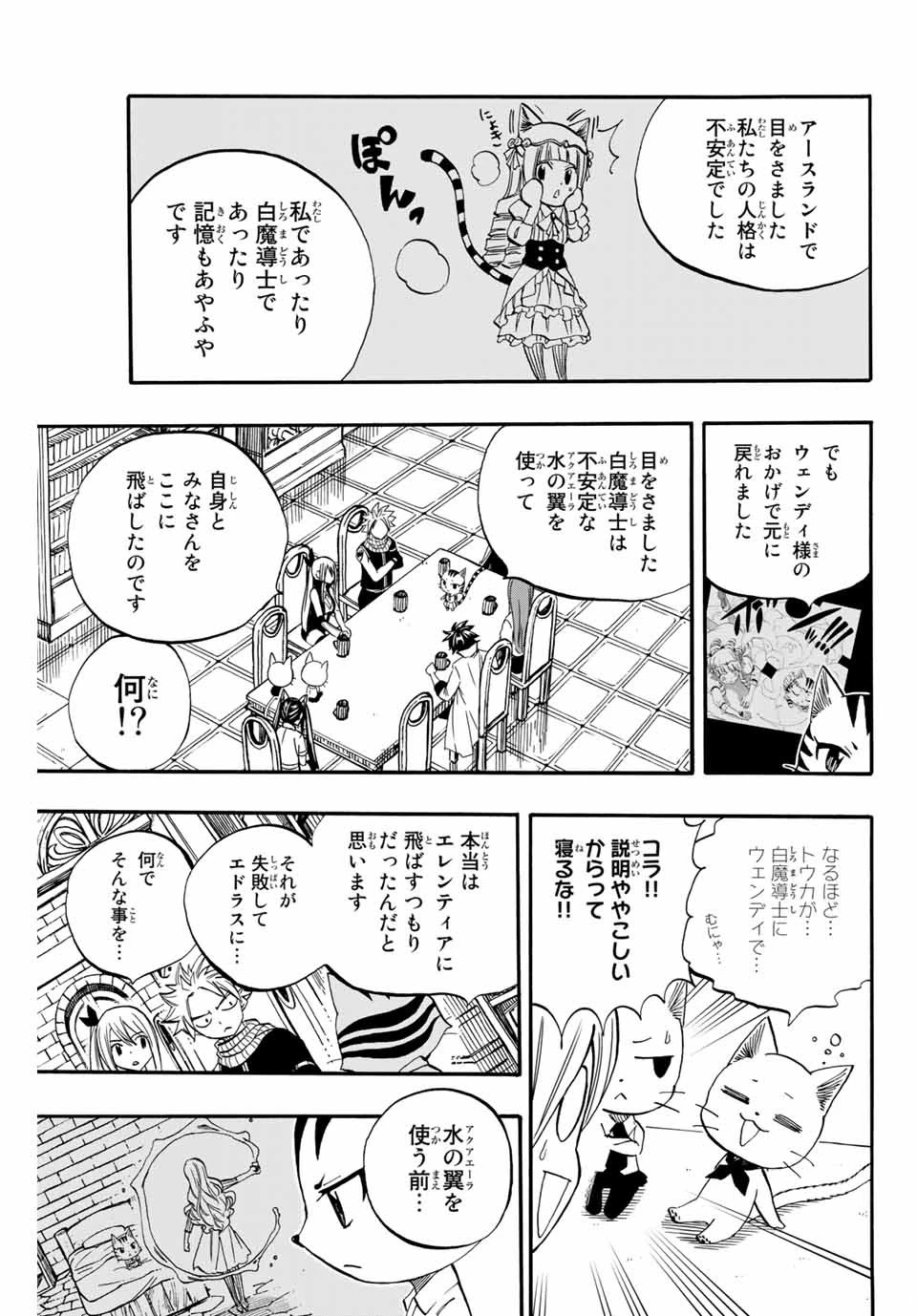 Fairy Tail 100 Years Quest Feari Teiru: Hyaku-nen Kuesuto แฟรี่เทล ภาคเควส 100 ปี ตอนที่ フェアリーテイル １００年クエスト 페어리 테일 -100년 퀘스트 第67話 - 9