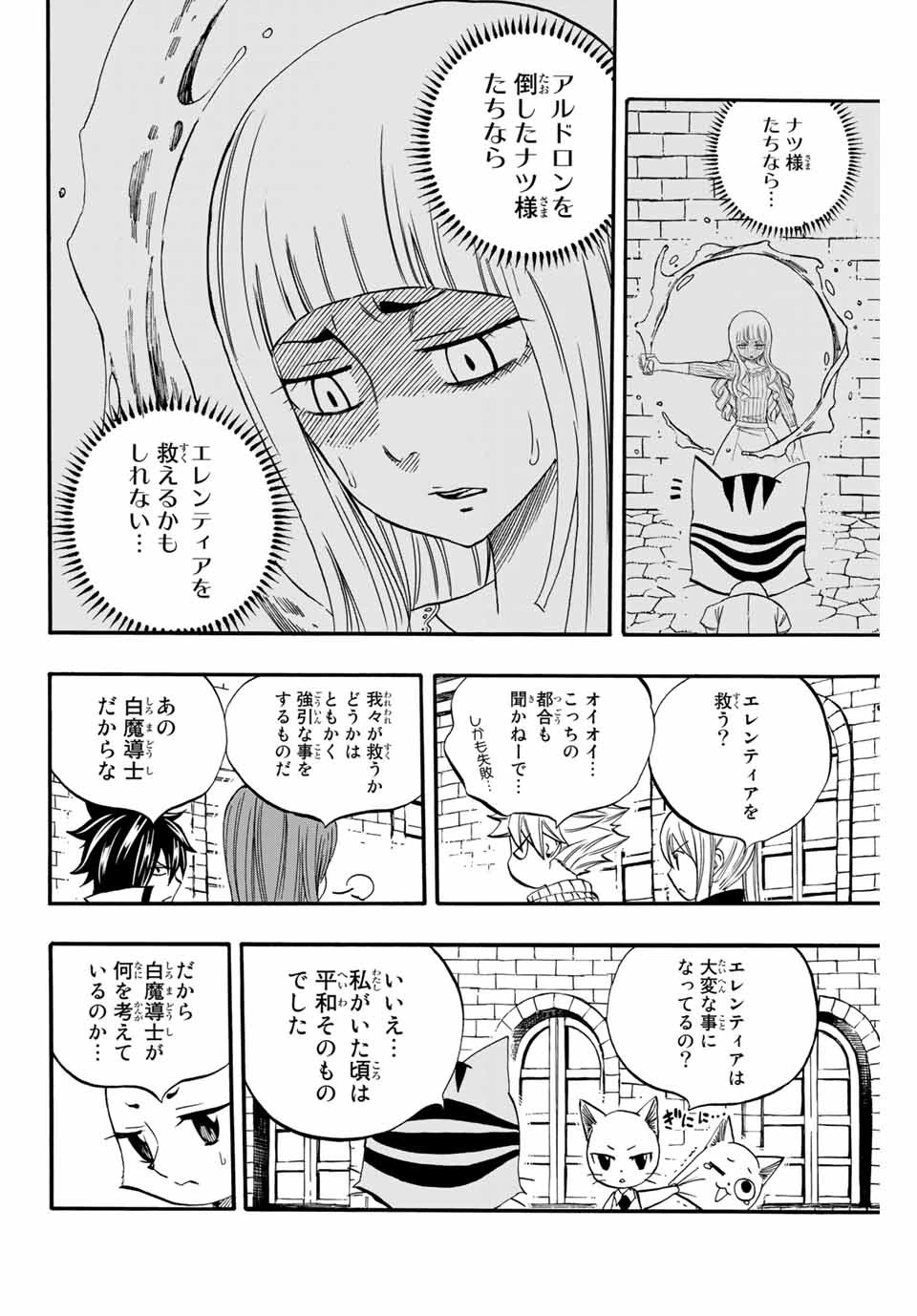 Fairy Tail 100 Years Quest Feari Teiru: Hyaku-nen Kuesuto แฟรี่เทล ภาคเควส 100 ปี ตอนที่ フェアリーテイル １００年クエスト 페어리 테일 -100년 퀘스트 第67話 - 10
