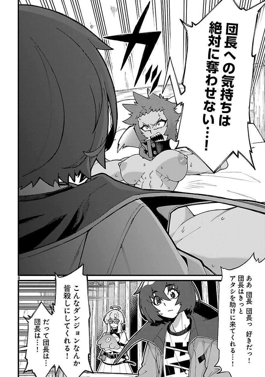 激詰みダンジョンですが《スキル：繁殖》で逆転したいと思います 第8話 - 10
