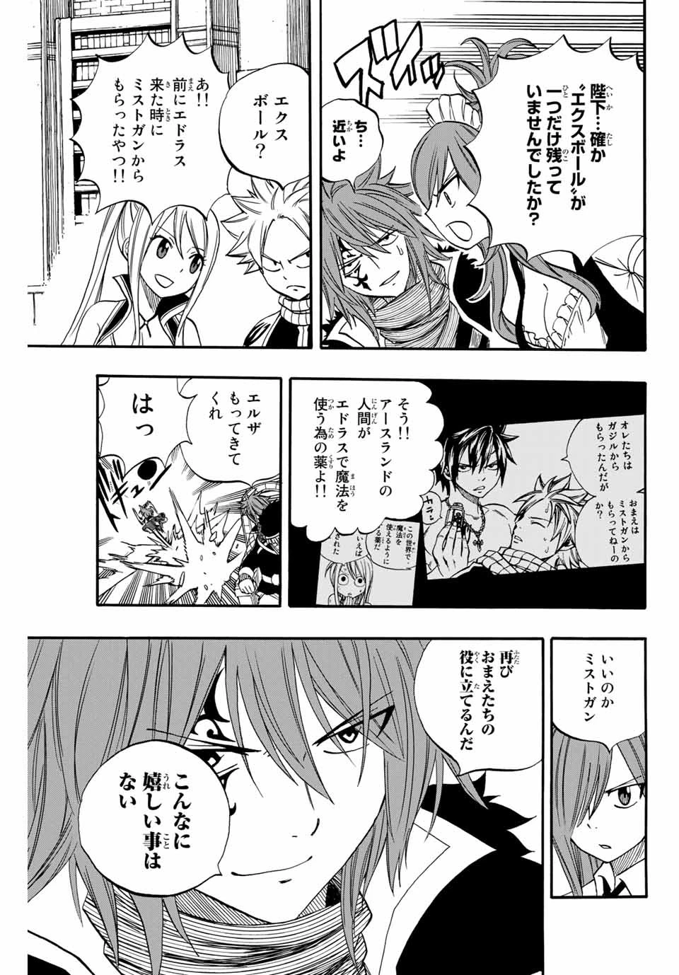 Fairy Tail 100 Years Quest Feari Teiru: Hyaku-nen Kuesuto แฟรี่เทล ภาคเควส 100 ปี ตอนที่ フェアリーテイル １００年クエスト 페어리 테일 -100년 퀘스트 第67話 - 13