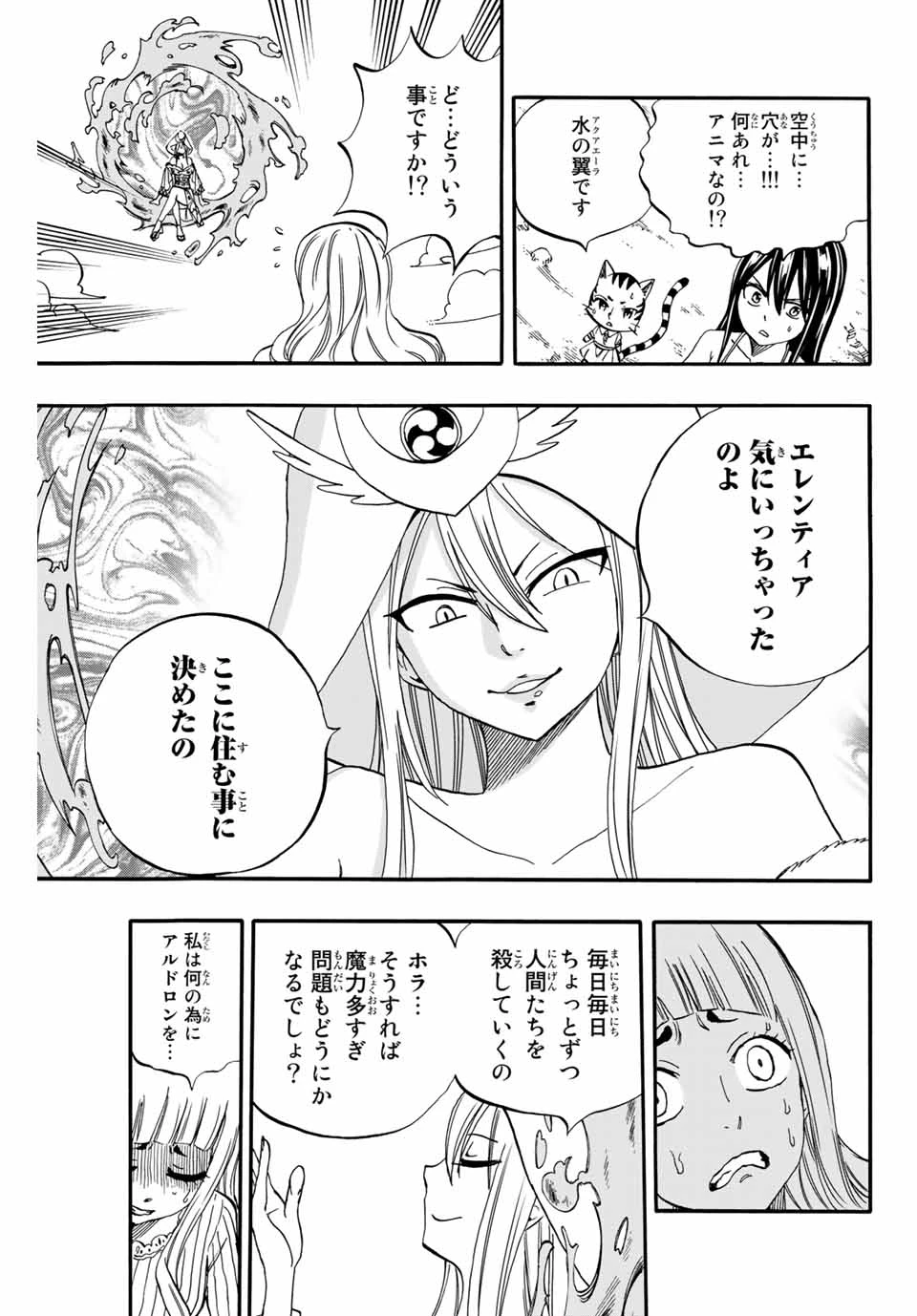 Fairy Tail 100 Years Quest Feari Teiru: Hyaku-nen Kuesuto แฟรี่เทล ภาคเควส 100 ปี ตอนที่ フェアリーテイル １００年クエスト 페어리 테일 -100년 퀘스트 第68話 - 11