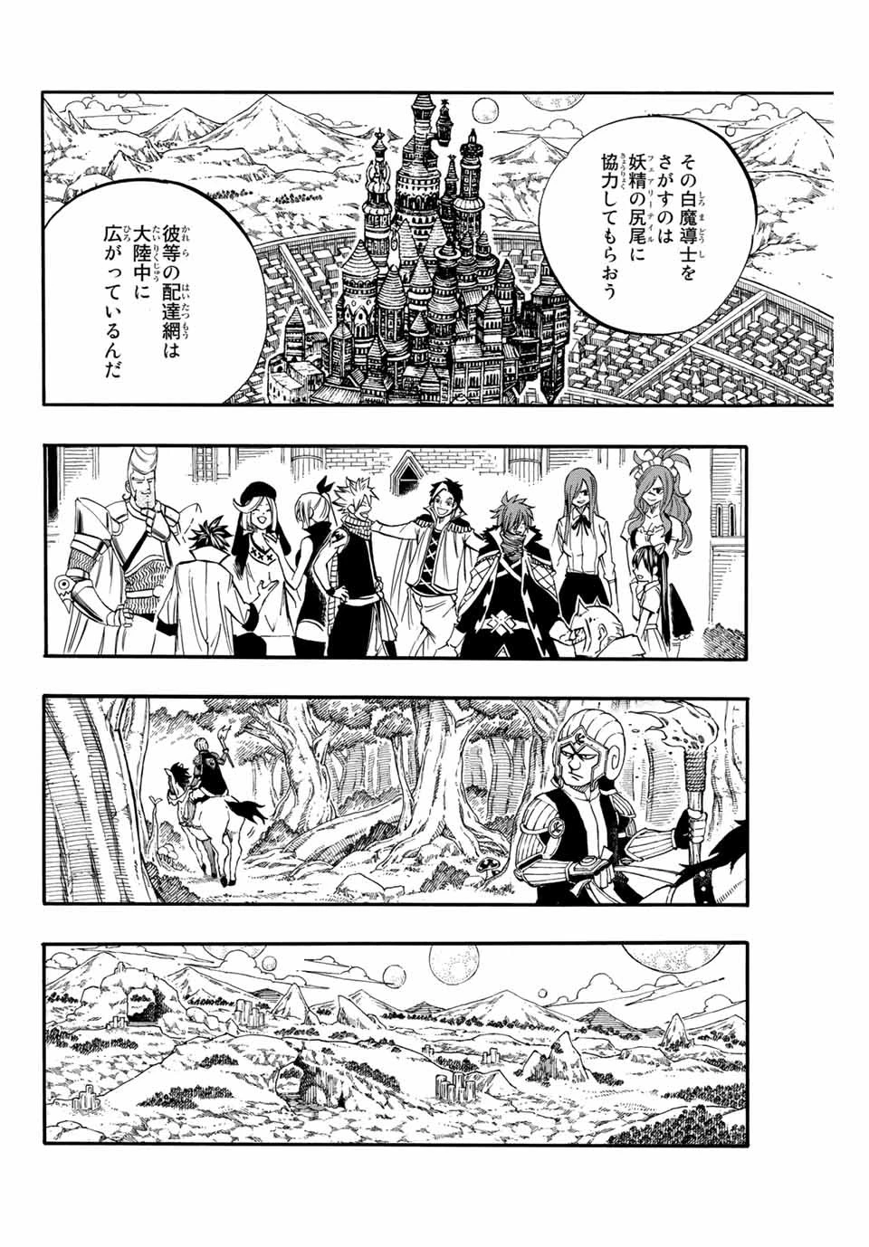 Fairy Tail 100 Years Quest Feari Teiru: Hyaku-nen Kuesuto แฟรี่เทล ภาคเควส 100 ปี ตอนที่ フェアリーテイル １００年クエスト 페어리 테일 -100년 퀘스트 第67話 - 14
