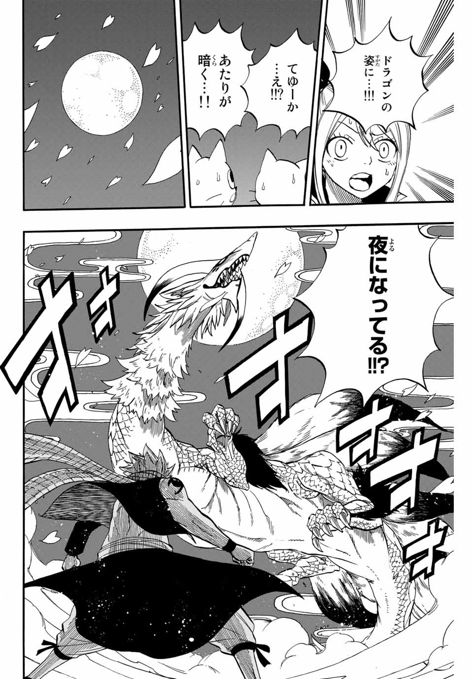 Fairy Tail 100 Years Quest Feari Teiru: Hyaku-nen Kuesuto แฟรี่เทล ภาคเควส 100 ปี ตอนที่ フェアリーテイル １００年クエスト 페어리 테일 -100년 퀘스트 第68話 - 16