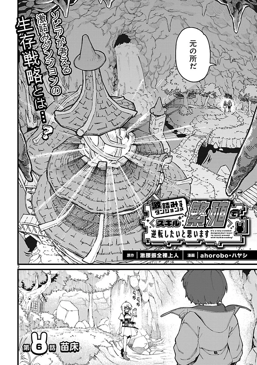 激詰みダンジョンですが《スキル：繁殖》で逆転したいと思います 第6話 - 4