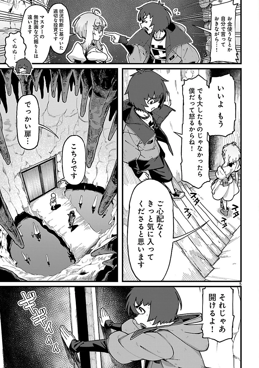 激詰みダンジョンですが《スキル：繁殖》で逆転したいと思います 第6話 - 7
