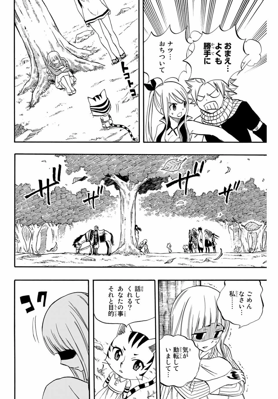 Fairy Tail 100 Years Quest Feari Teiru: Hyaku-nen Kuesuto แฟรี่เทล ภาคเควส 100 ปี ตอนที่ フェアリーテイル １００年クエスト 페어리 테일 -100년 퀘스트 第67話 - 18