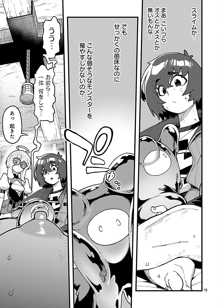 激詰みダンジョンですが《スキル：繁殖》で逆転したいと思います 第8話 - 21