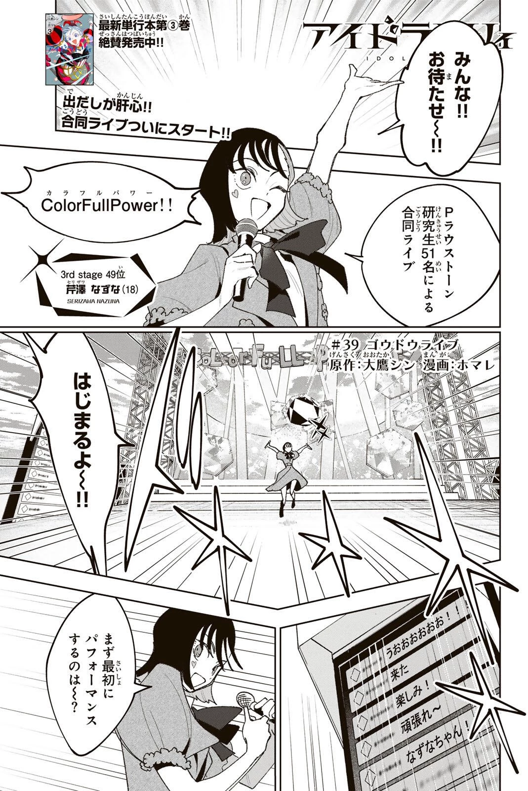 アイドラトリィ 第39話 - 1