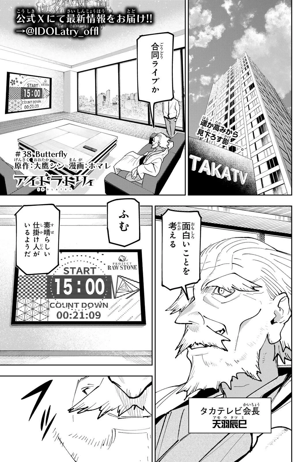 アイドラトリィ 第38話 - 1