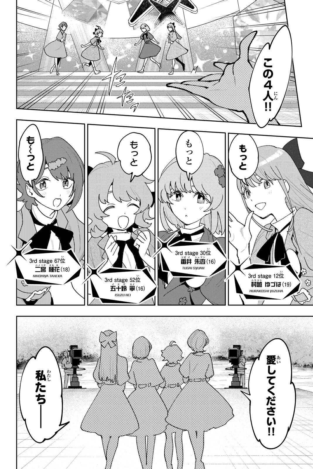 アイドラトリィ 第39話 - 2