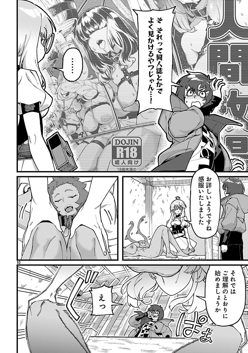 激詰みダンジョンですが《スキル：繁殖》で逆転したいと思います 第6話 - 12