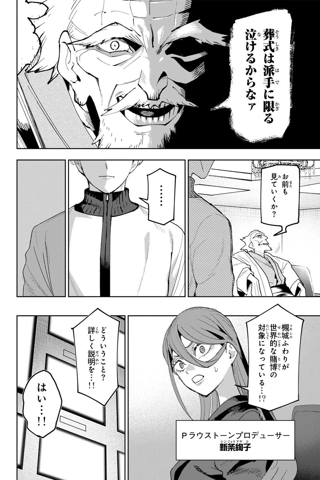 アイドラトリィ 第38話 - 2