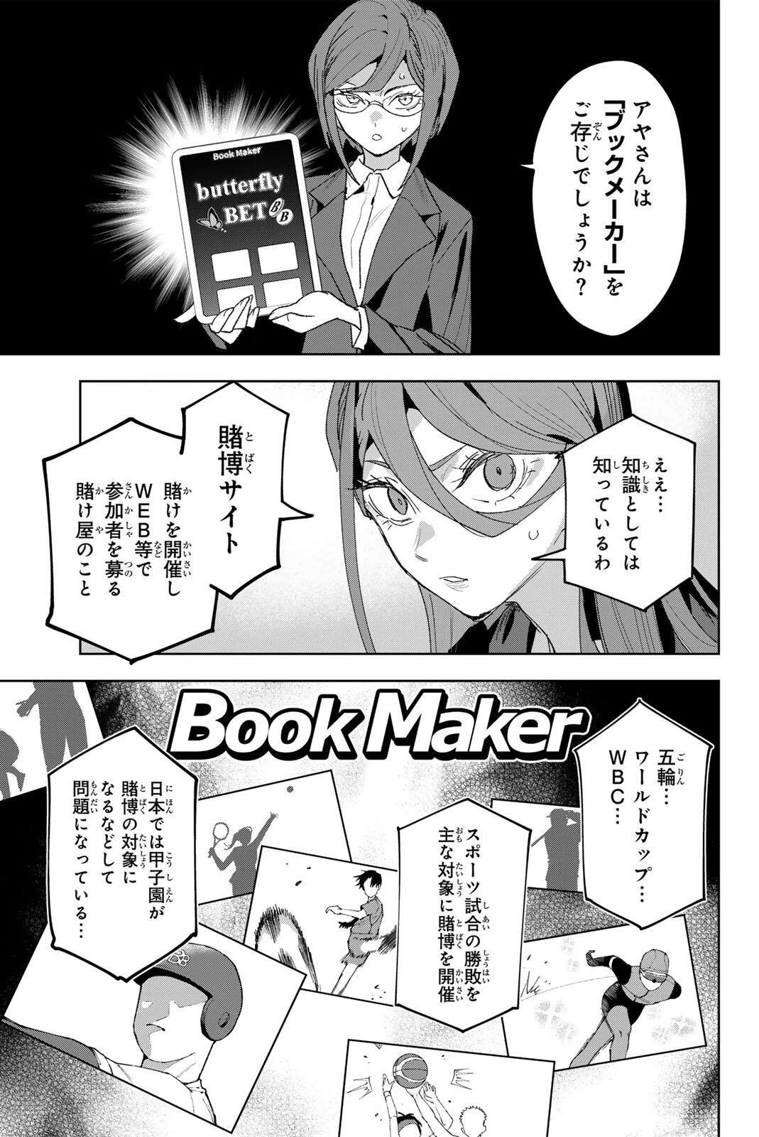 アイドラトリィ 第38話 - 3