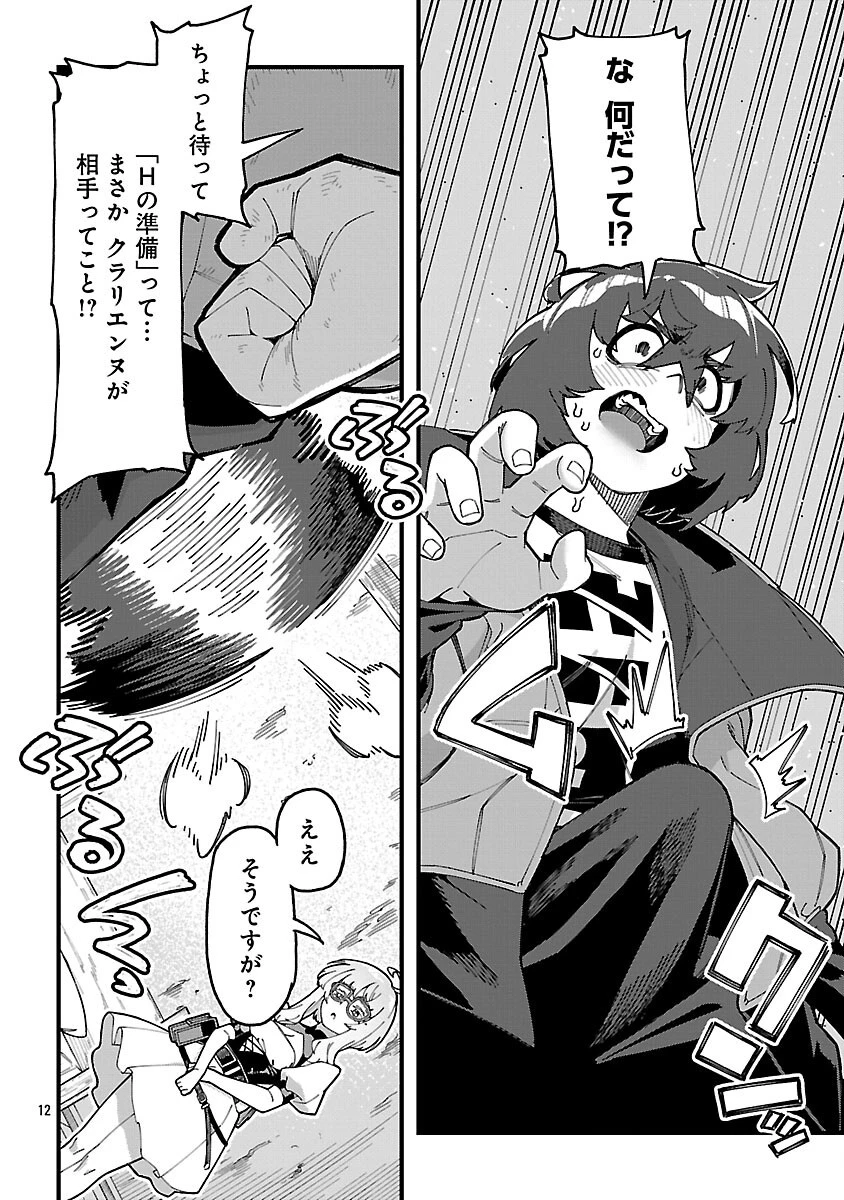 激詰みダンジョンですが《スキル：繁殖》で逆転したいと思います 第6話 - 14