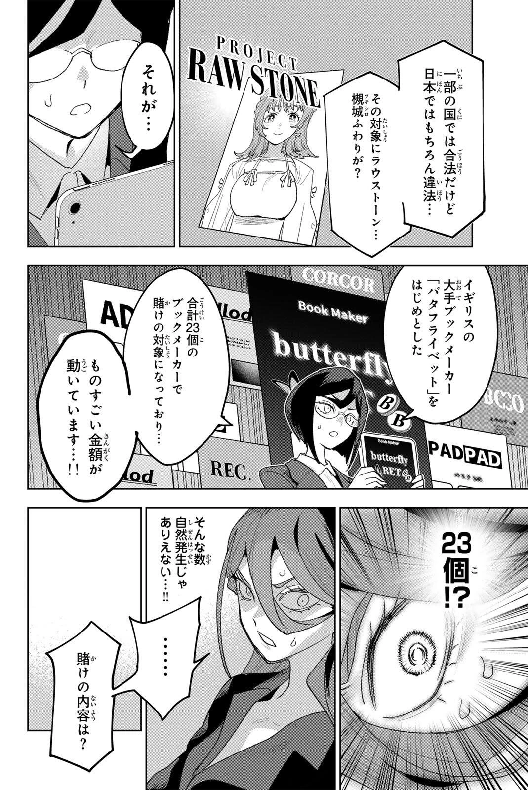 アイドラトリィ 第38話 - 4