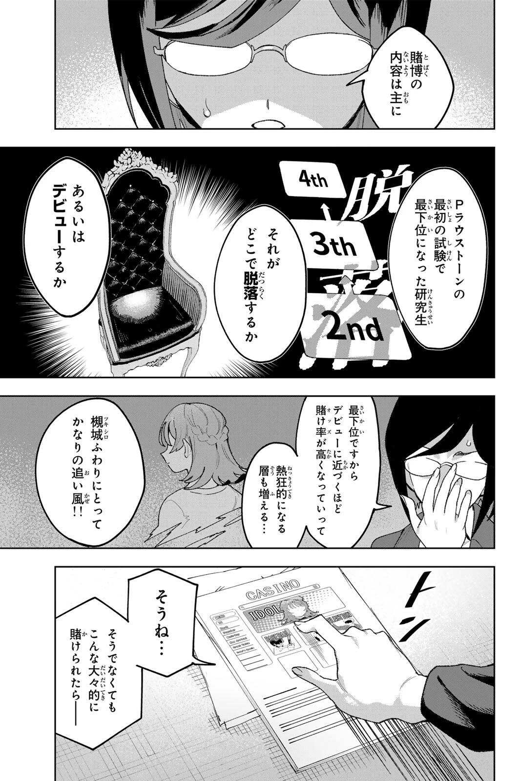 アイドラトリィ 第38話 - 5